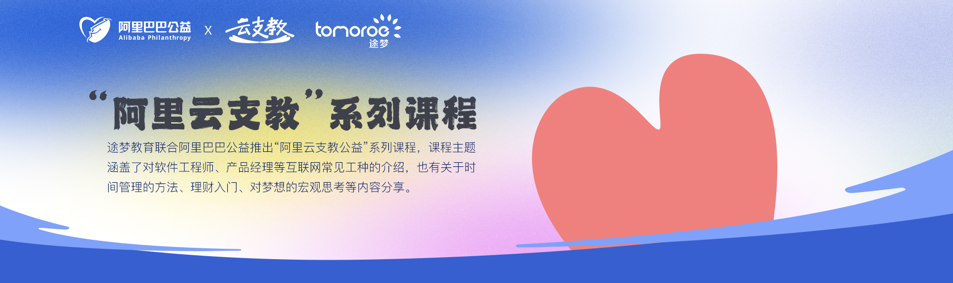 阿里云支教